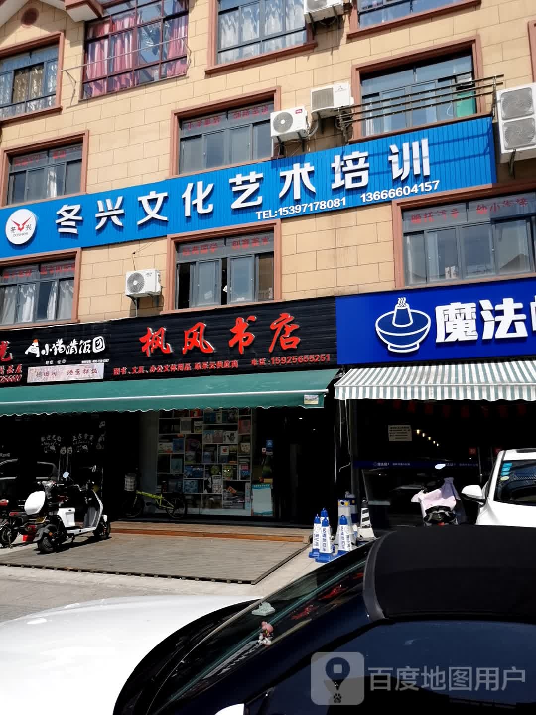 冬兴文化艺术培训