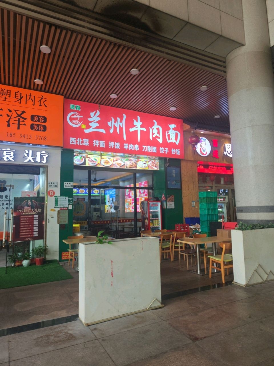 清真中国兰州牛肉拉面(上星商业街店)