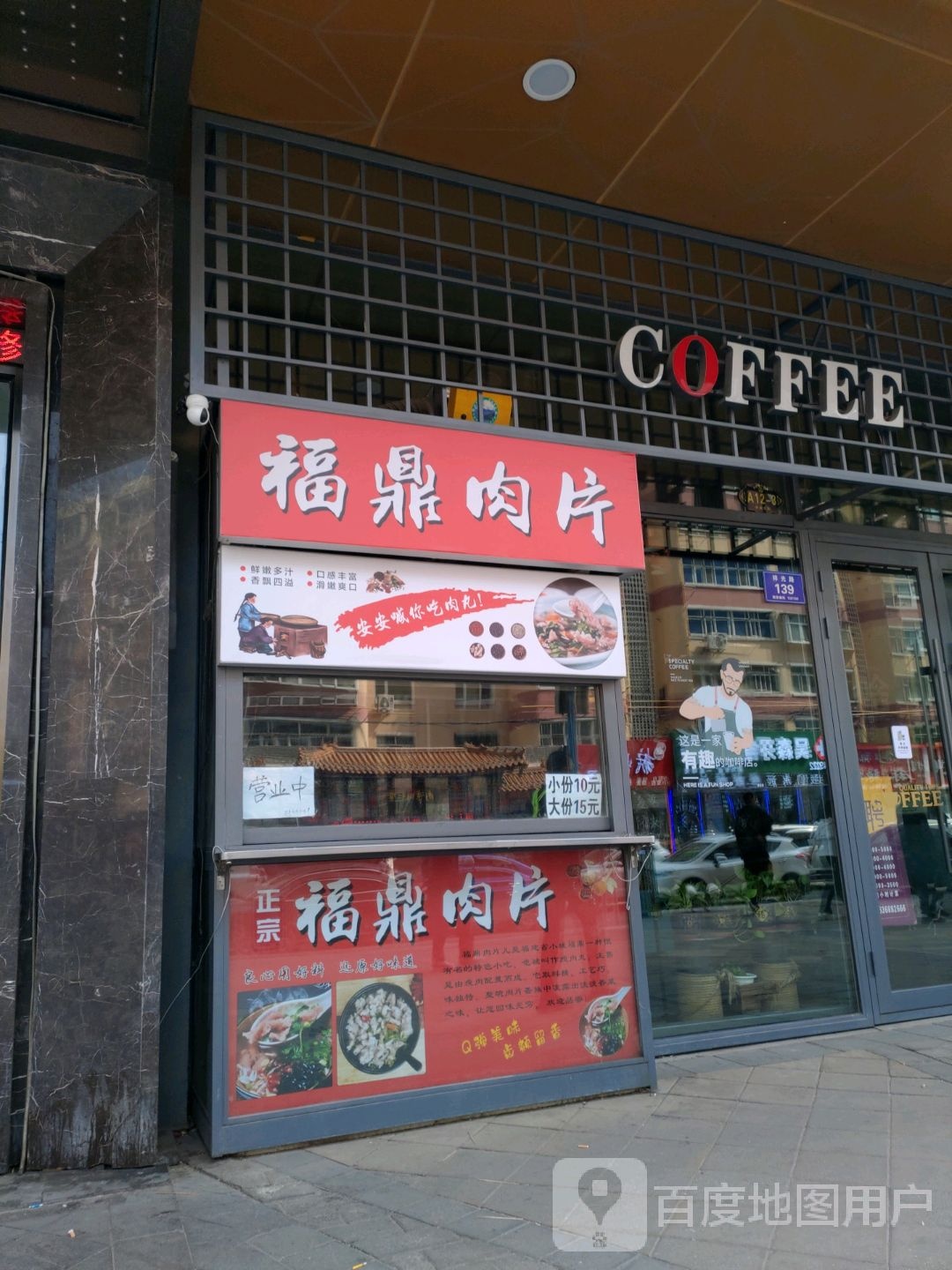 豫楠片肉鼎脞福(万达广场中心大街店)