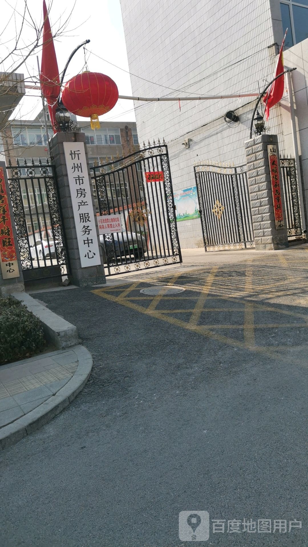 忻州市房产服务中心