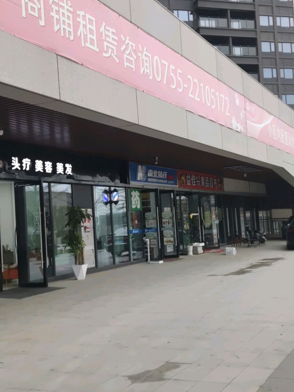 益佳兴水果超市