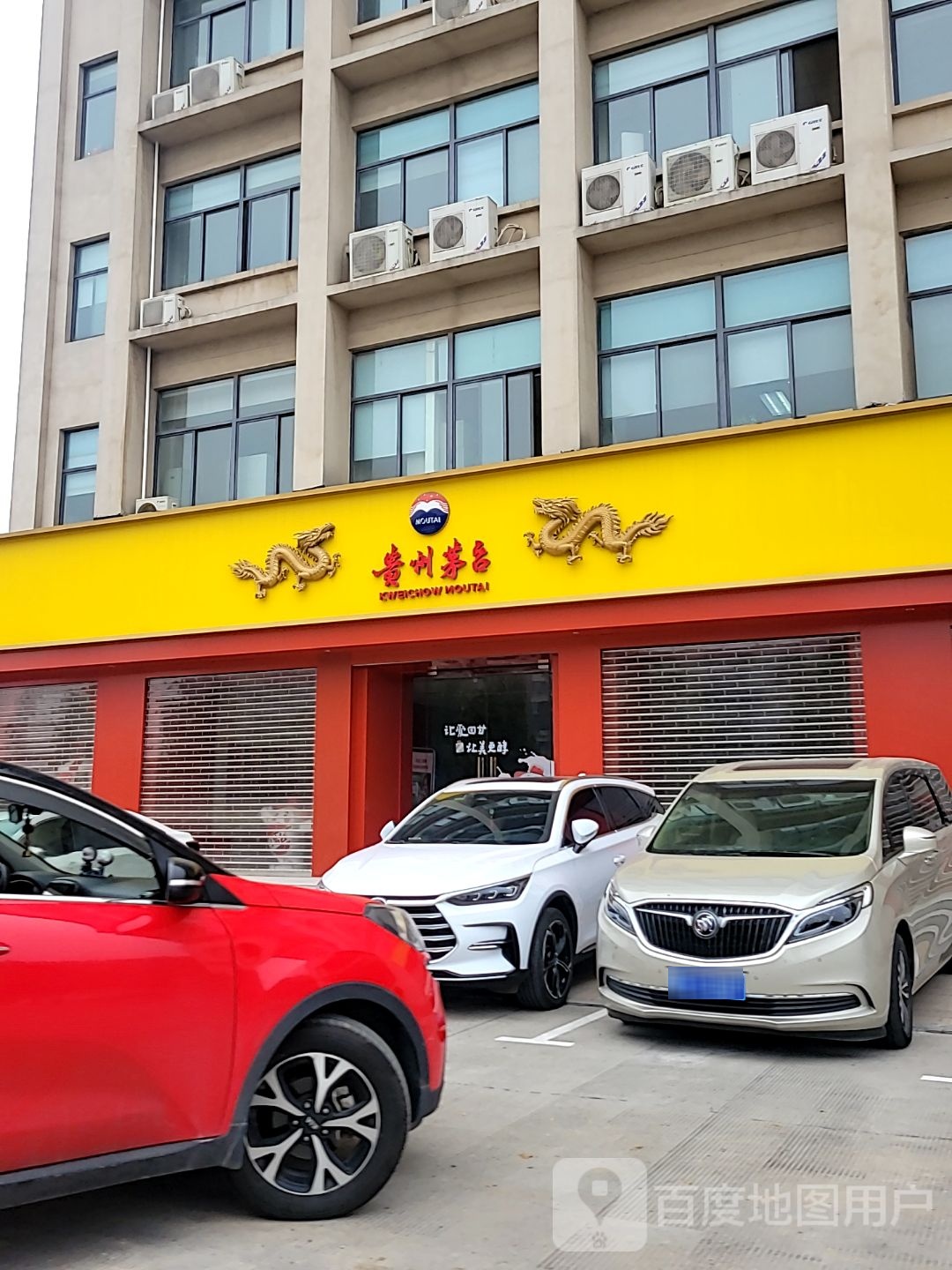 贵州茅台专卖店(郑州市天河路南段店)