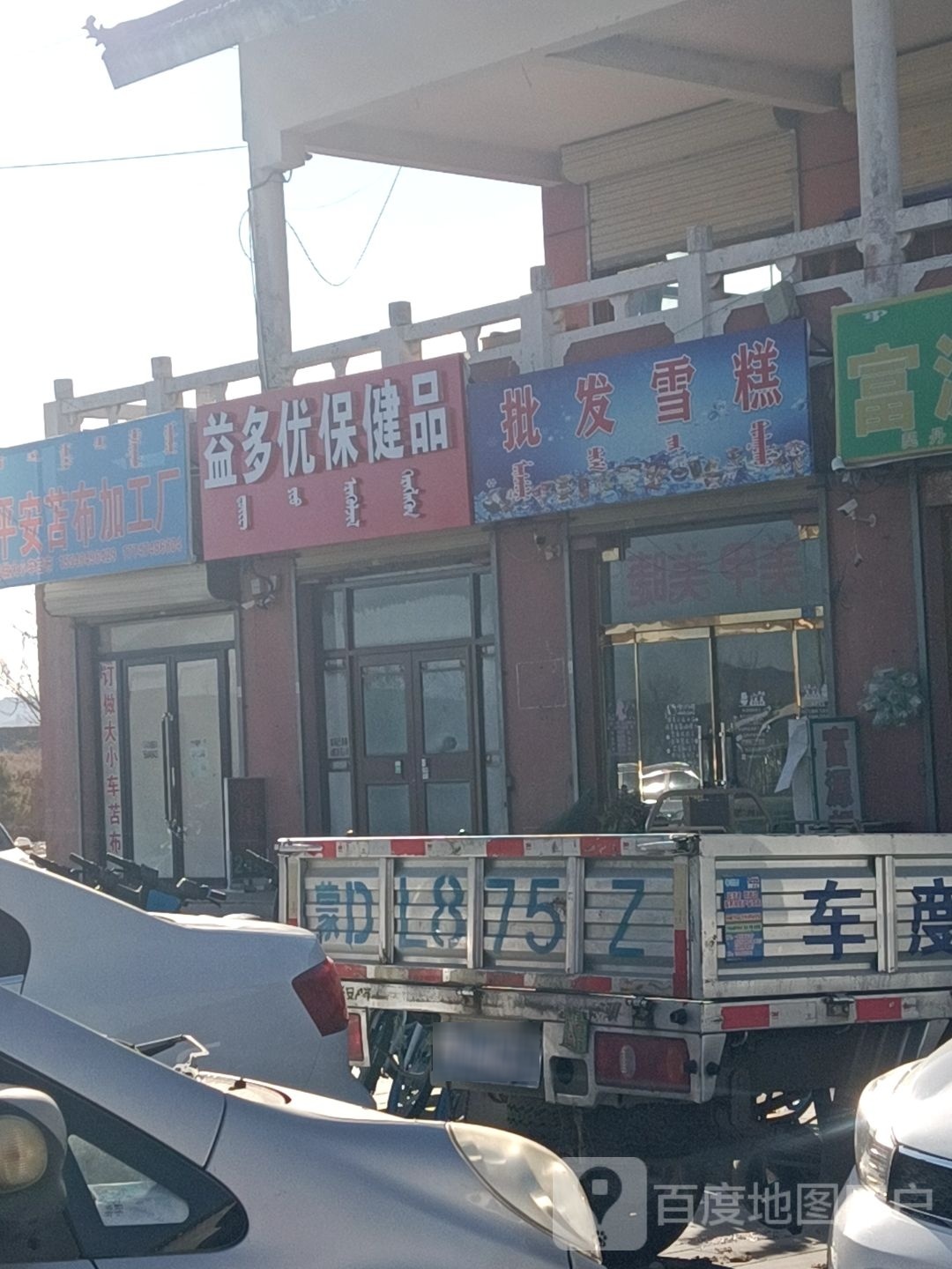 益多优保健品