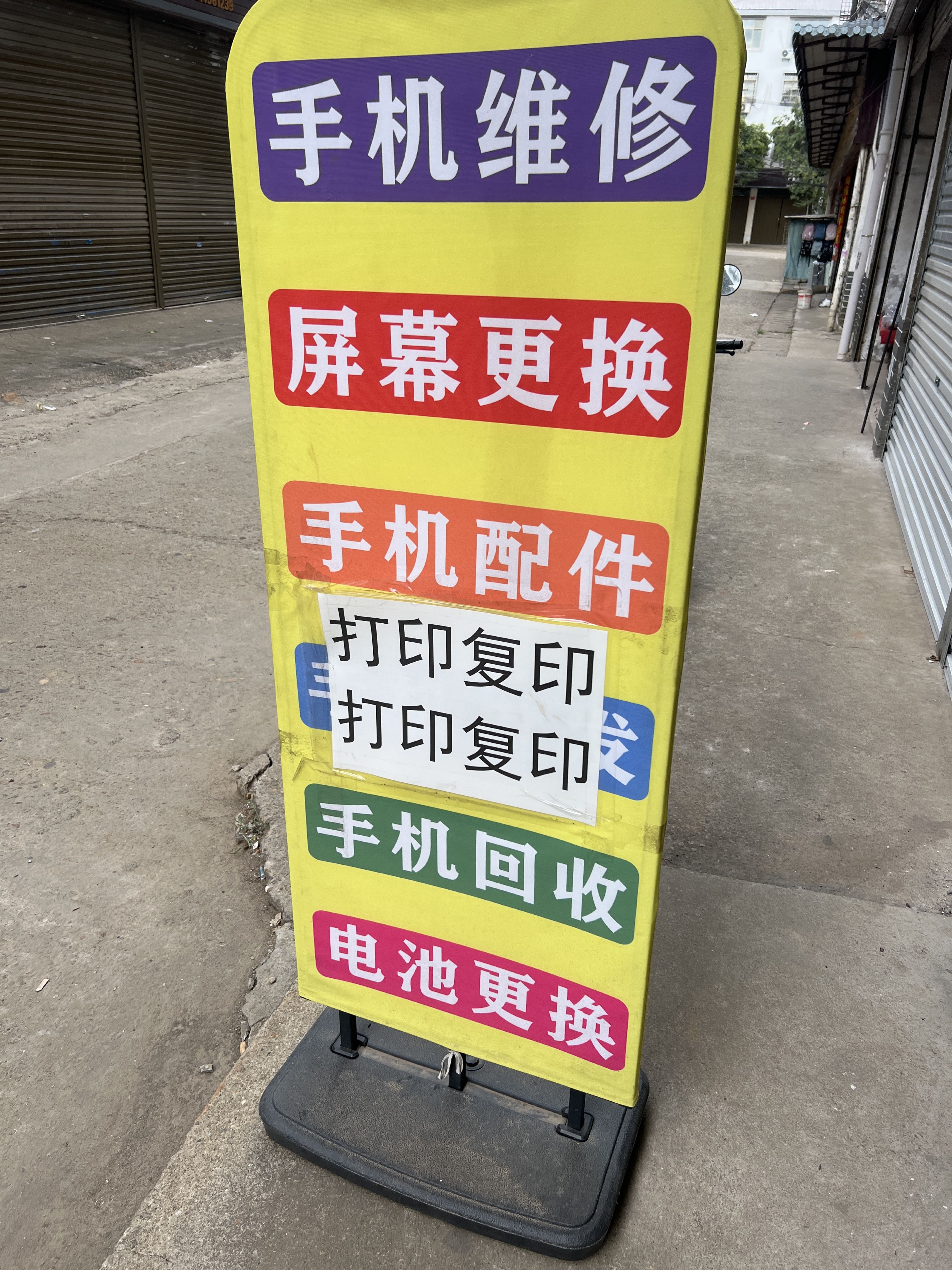 华昊手机维修