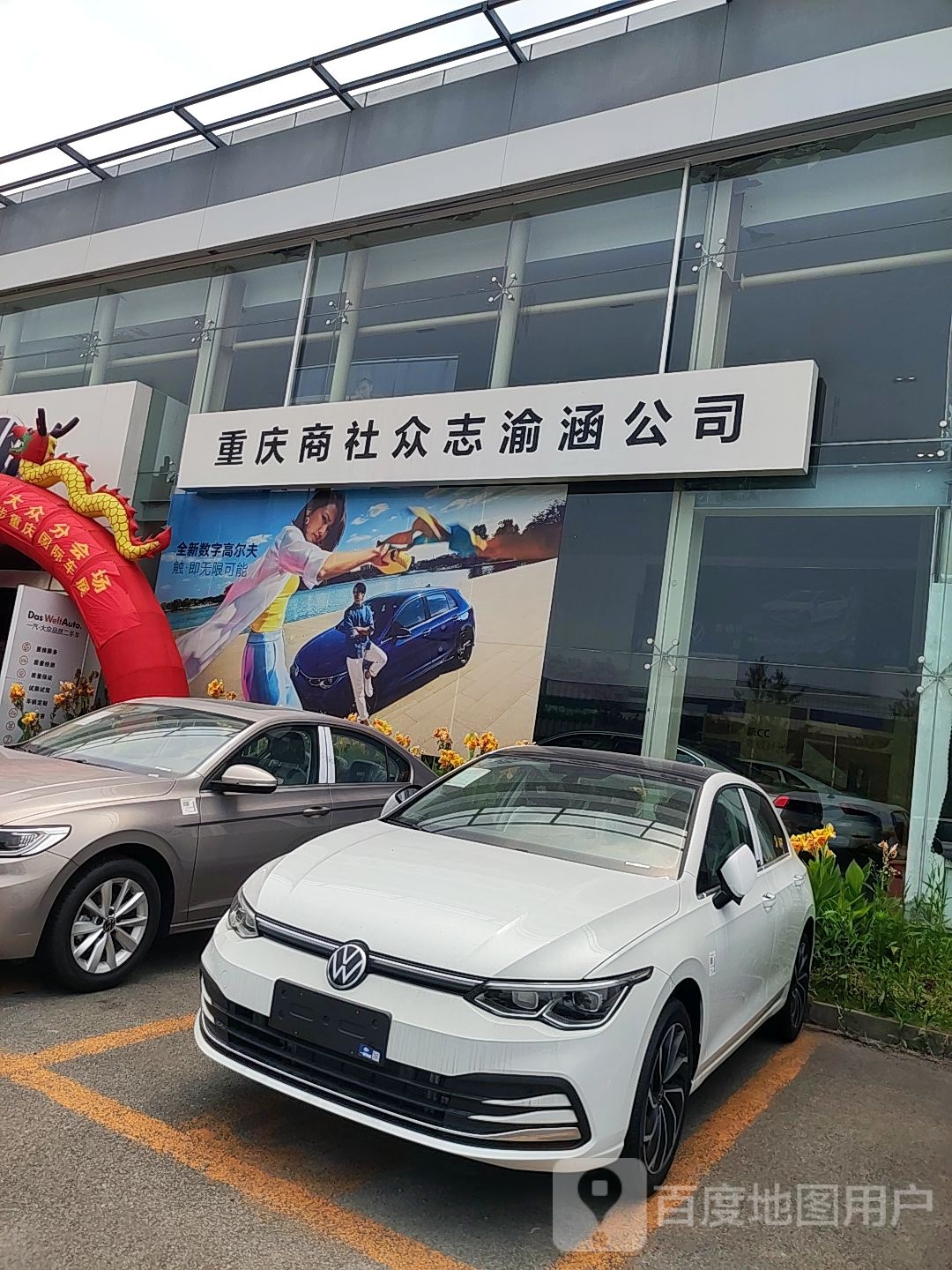重庆商社众志渝涵汽车销售有限公司