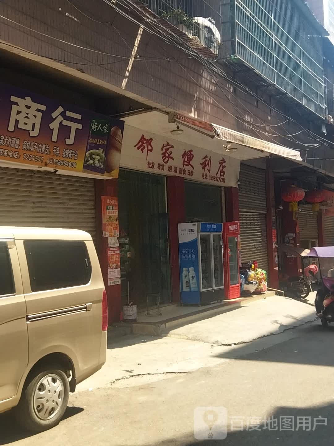 邻家便利店(农坛路店)