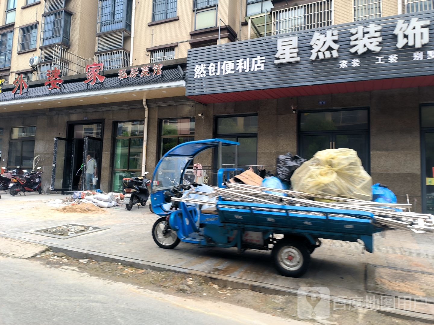 然创便利店