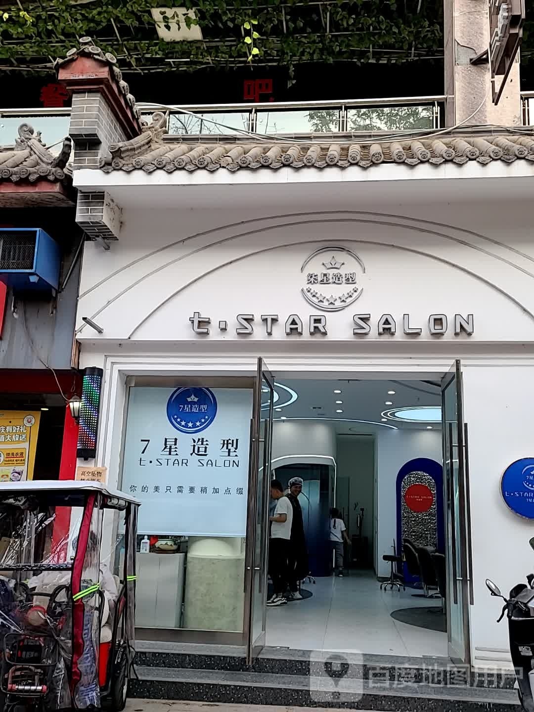 七STAR SALON