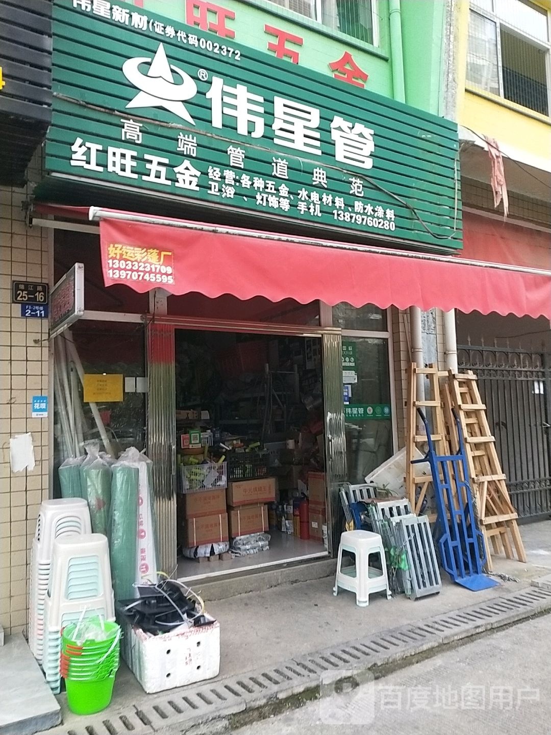 红旺五金