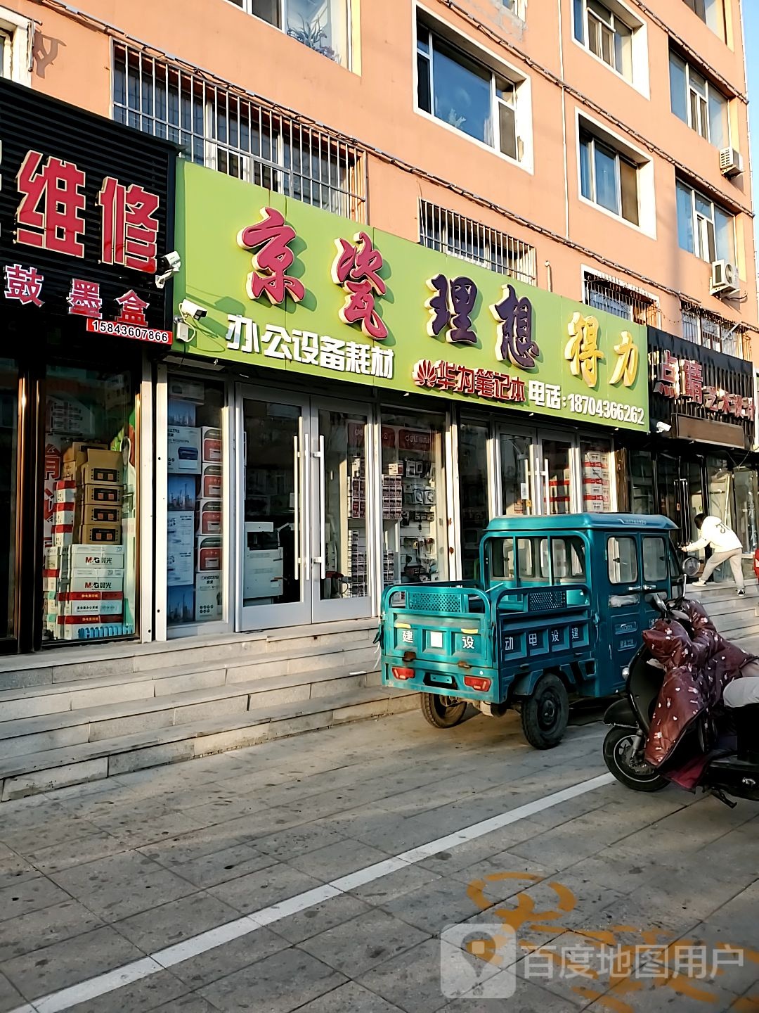 办公设备耗材日杂文具批发