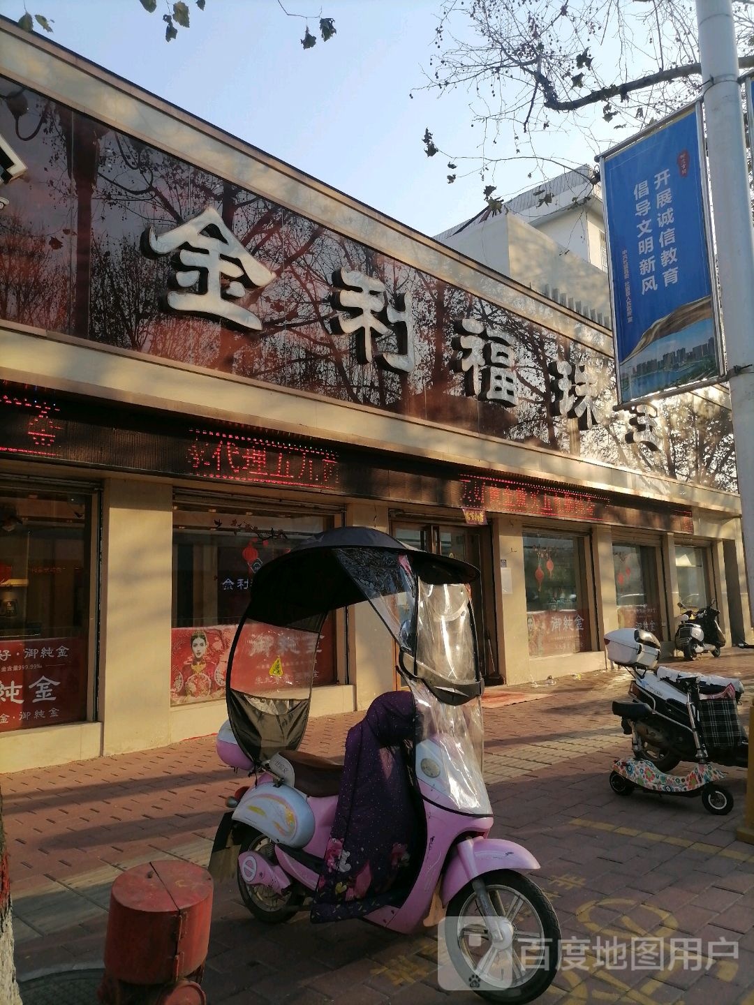 社旗县赊店镇金利福珠宝(红旗东路店)