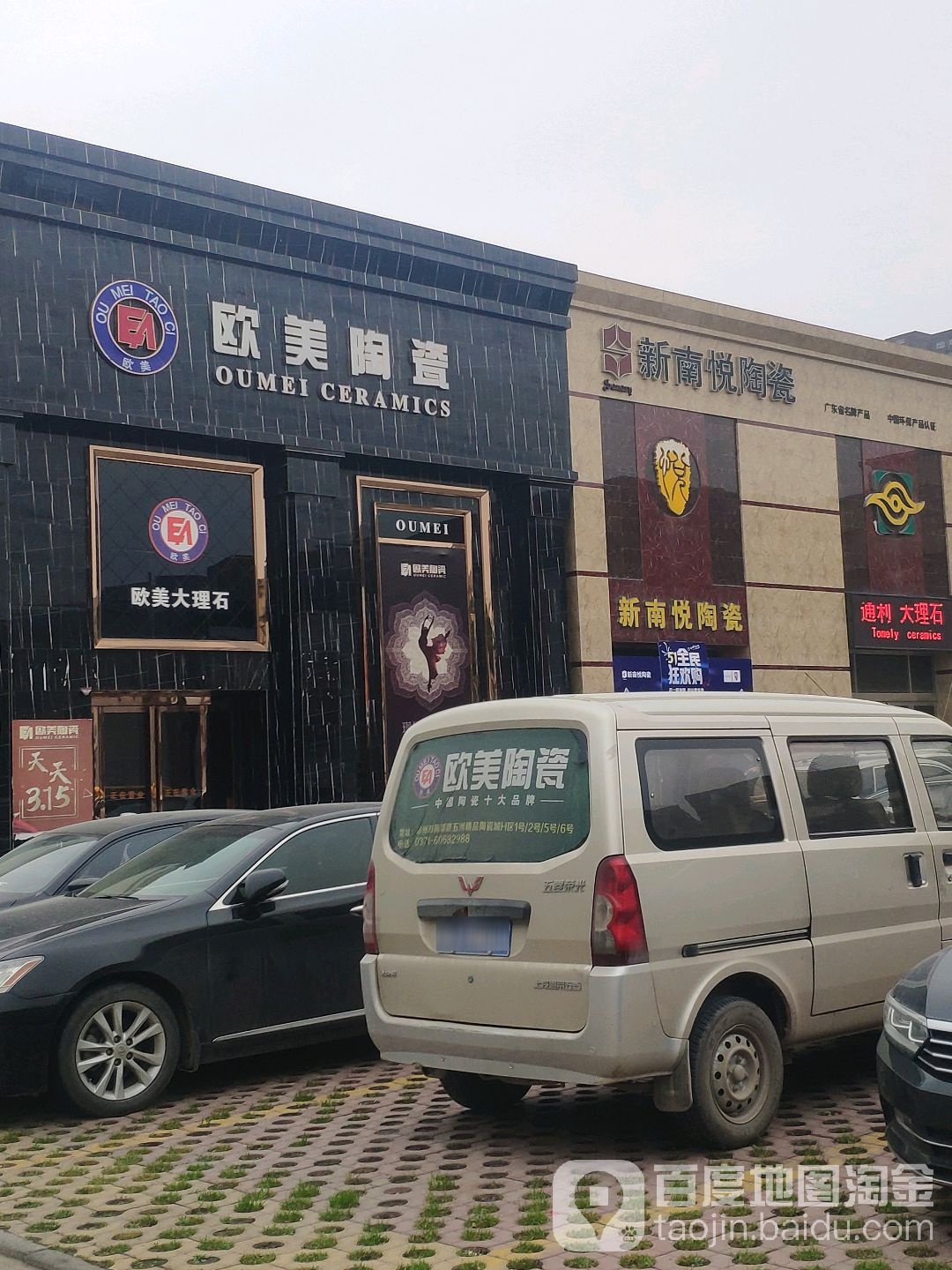 欧美陶瓷(商都路店)