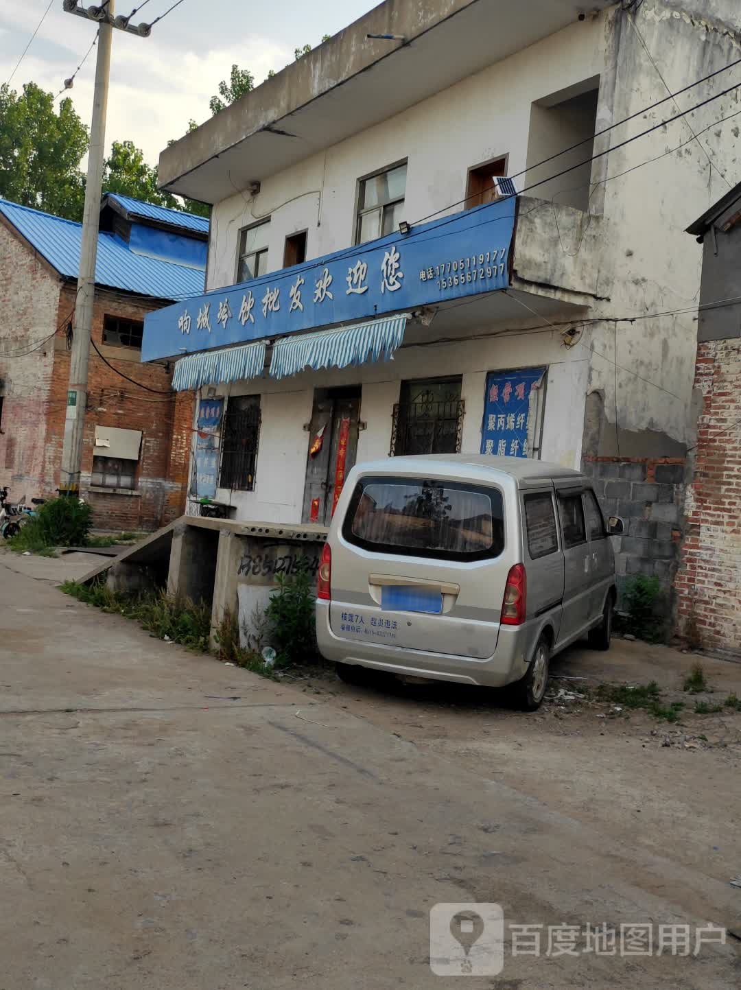 响城冷饮批发