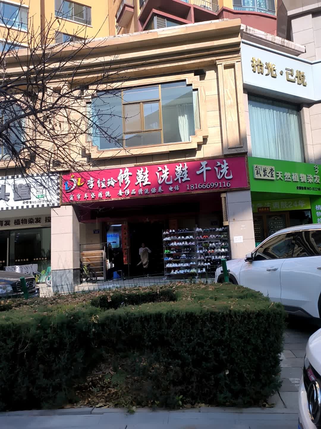 拾光·己悦美容会所(绿洲阳光店)