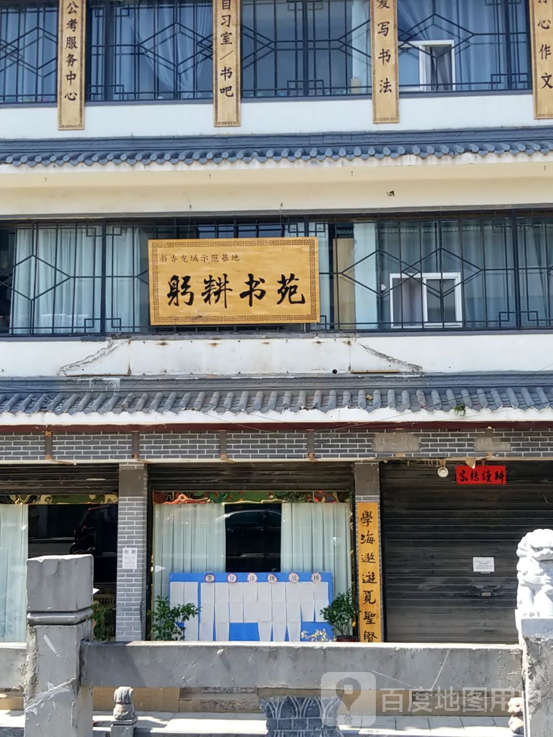 淅川县躬耕书苑丹阳路馆(东风路店)