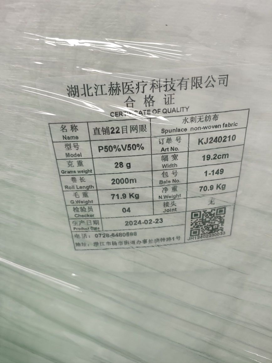 湖北江赫医疗科技有限公司