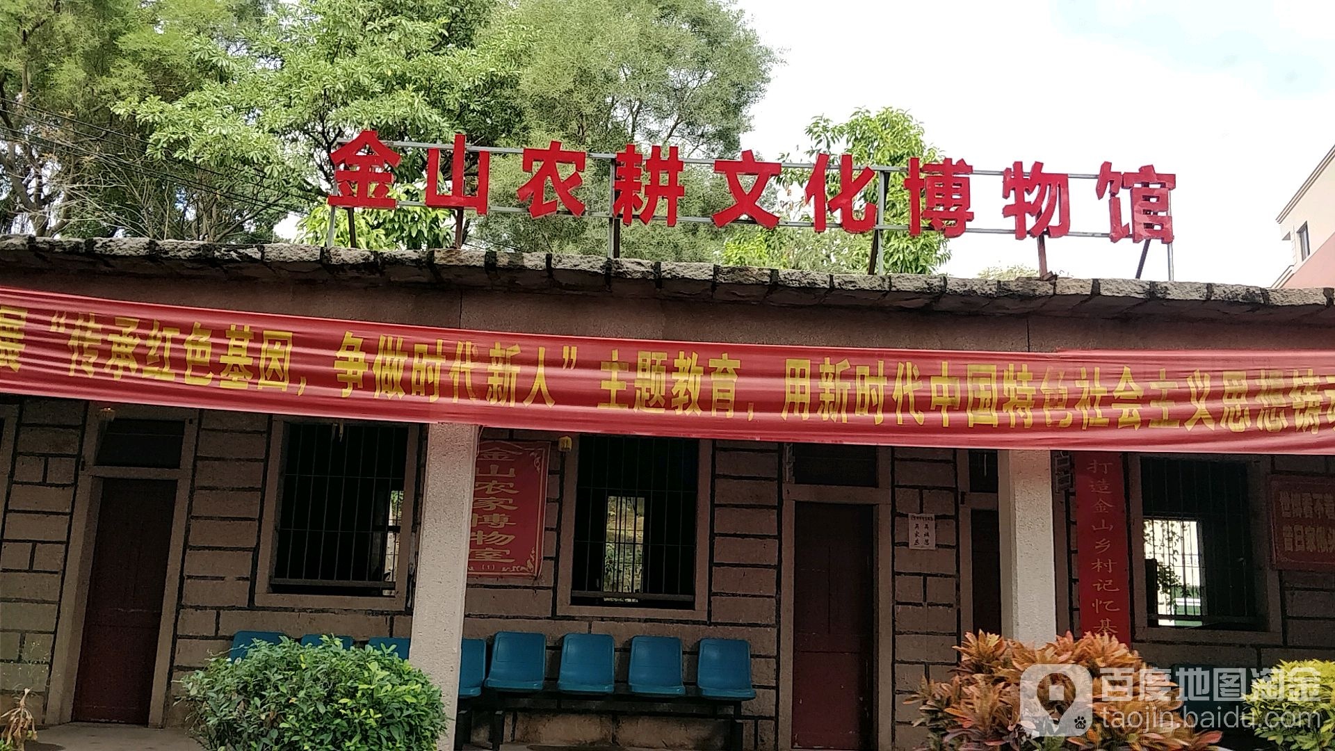 金山农耕文化博物馆