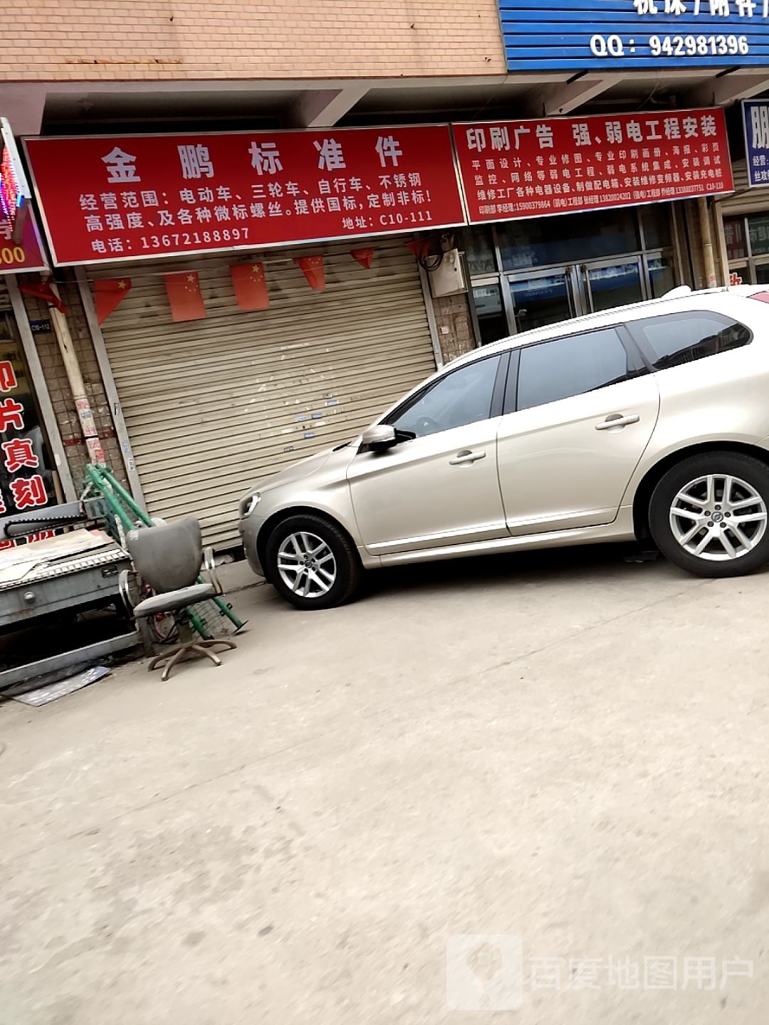 金鹏标准店