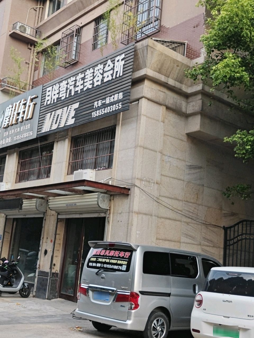 月半弯汽车美容会所