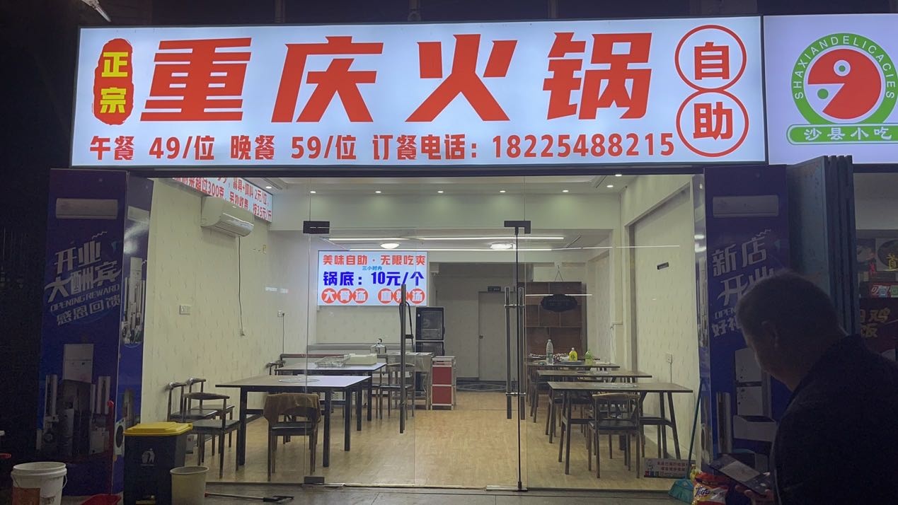 政宗重庆火锅自助