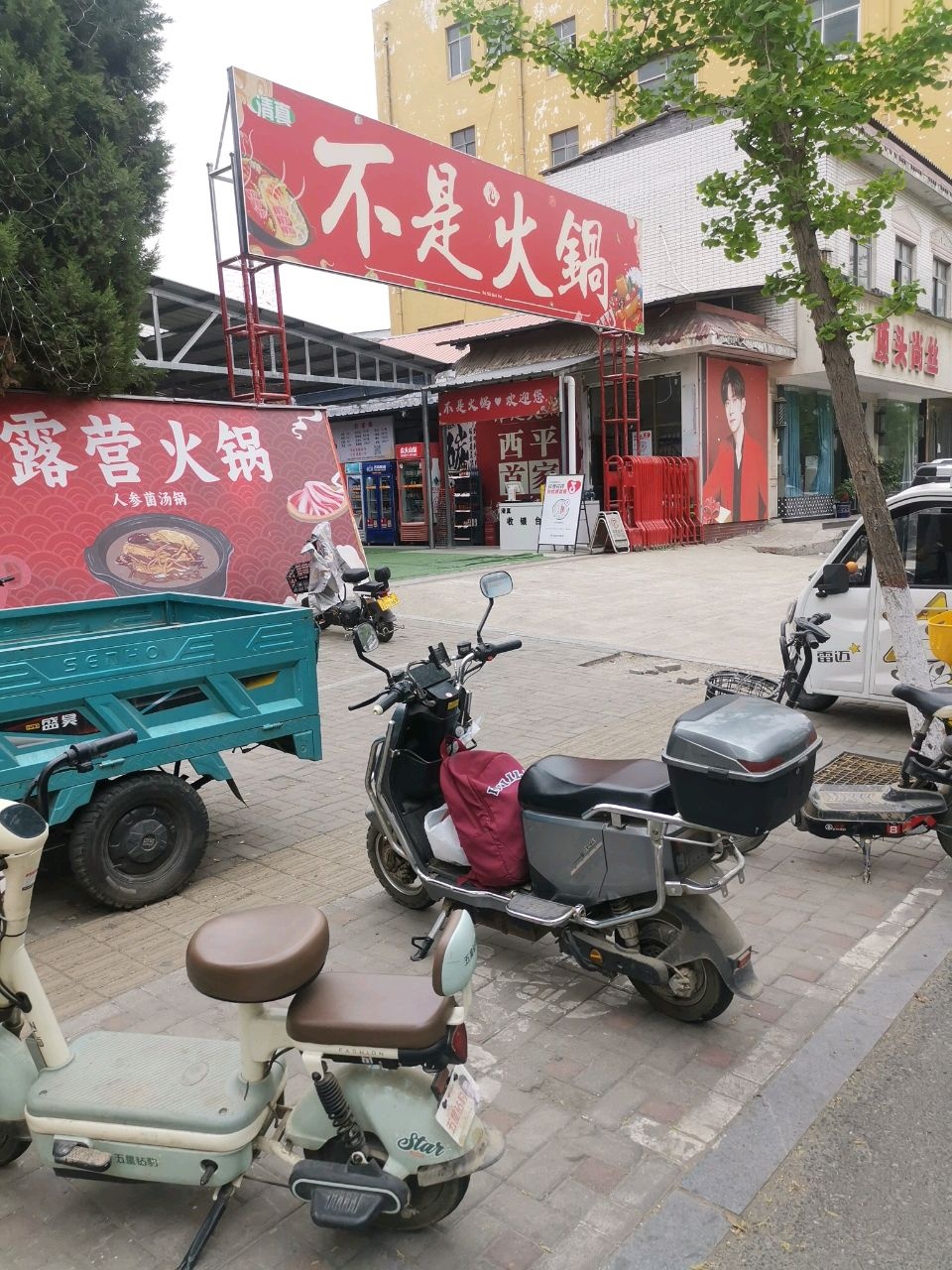 不是火锅(西平店)