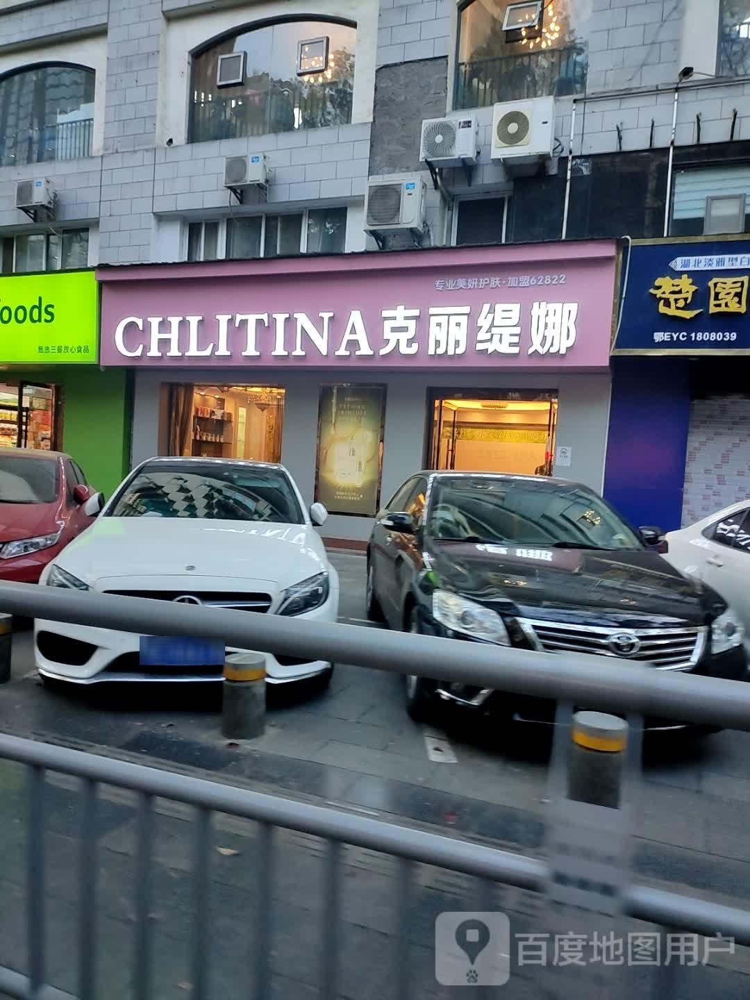 克丽提拉(东山大道店)