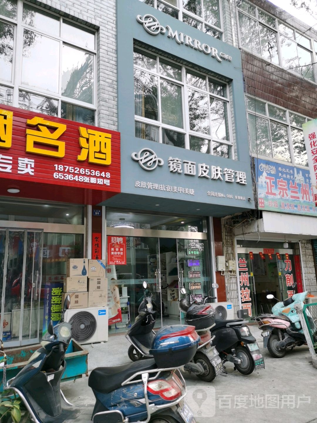 镜面皮肤南管理(泰州市张郭店)