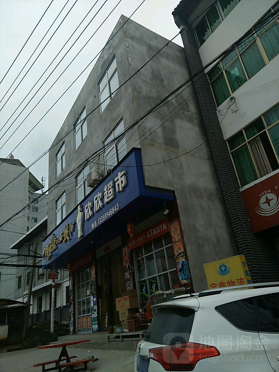欣欣美食(冠山路店)