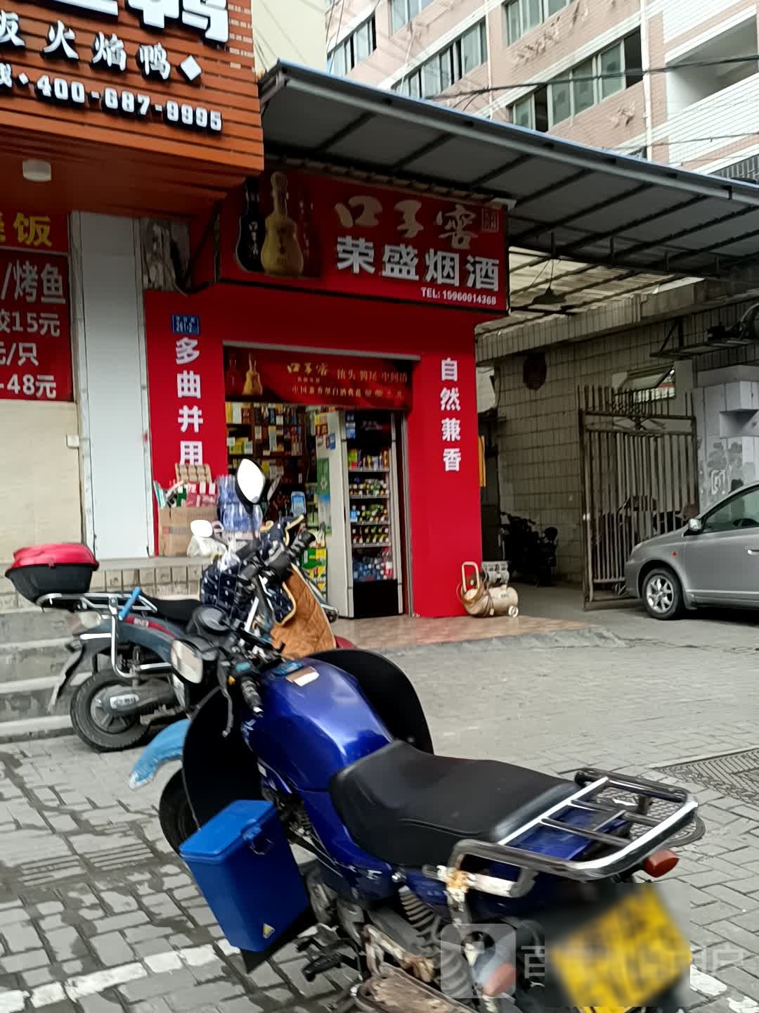景盛烟酒