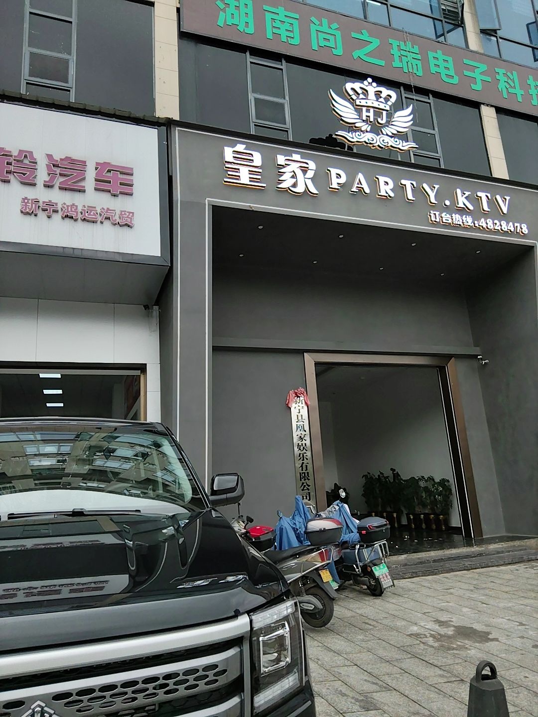 皇家PARTY.KTV