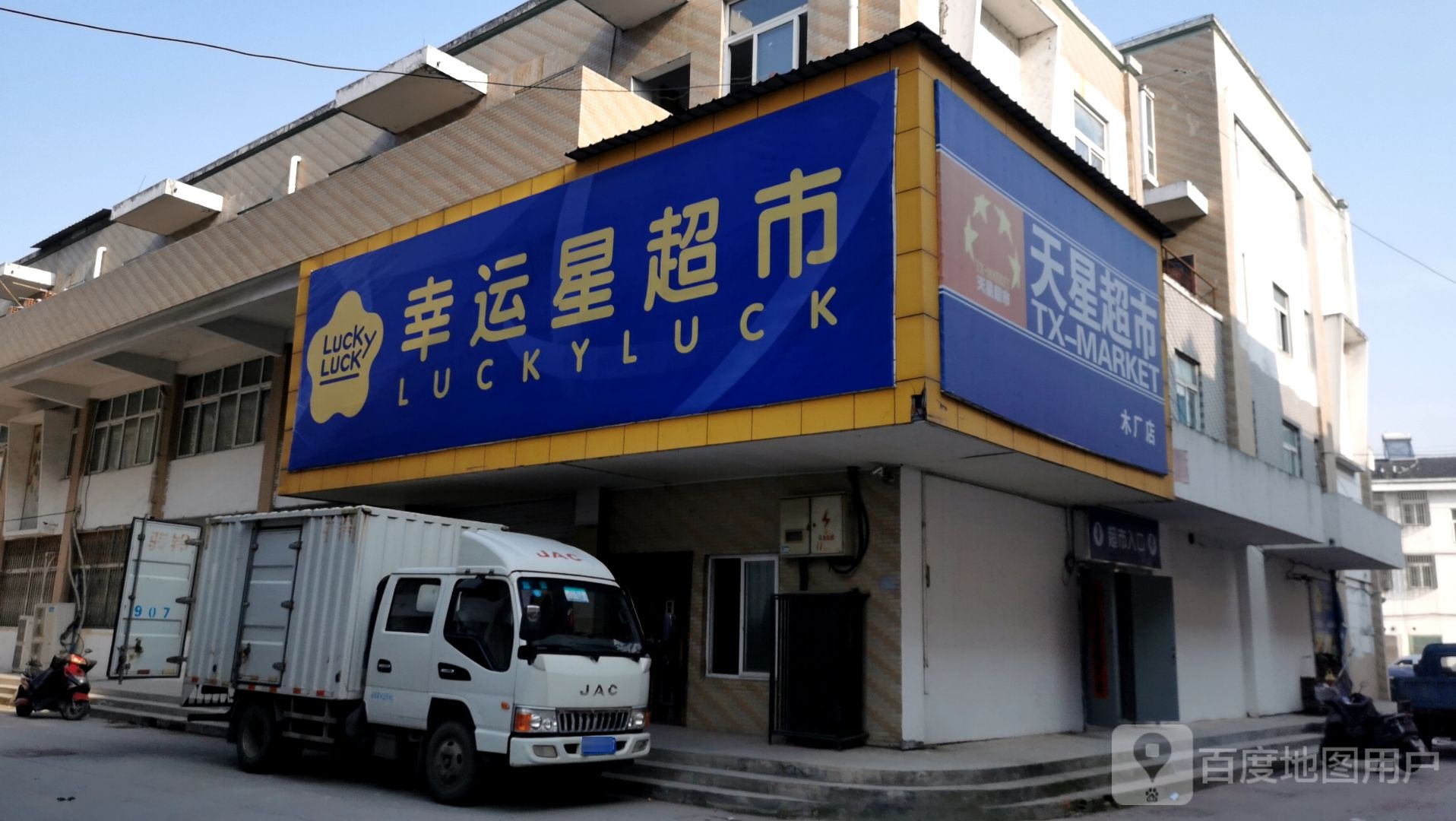 天音超市(木厂店)