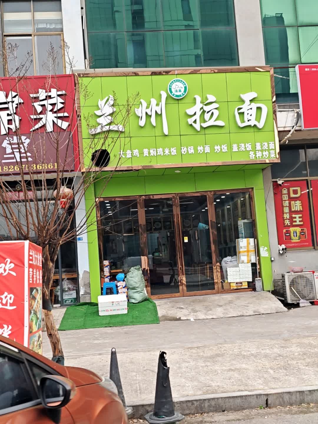 清真兰州拉面(城东工业园区店)