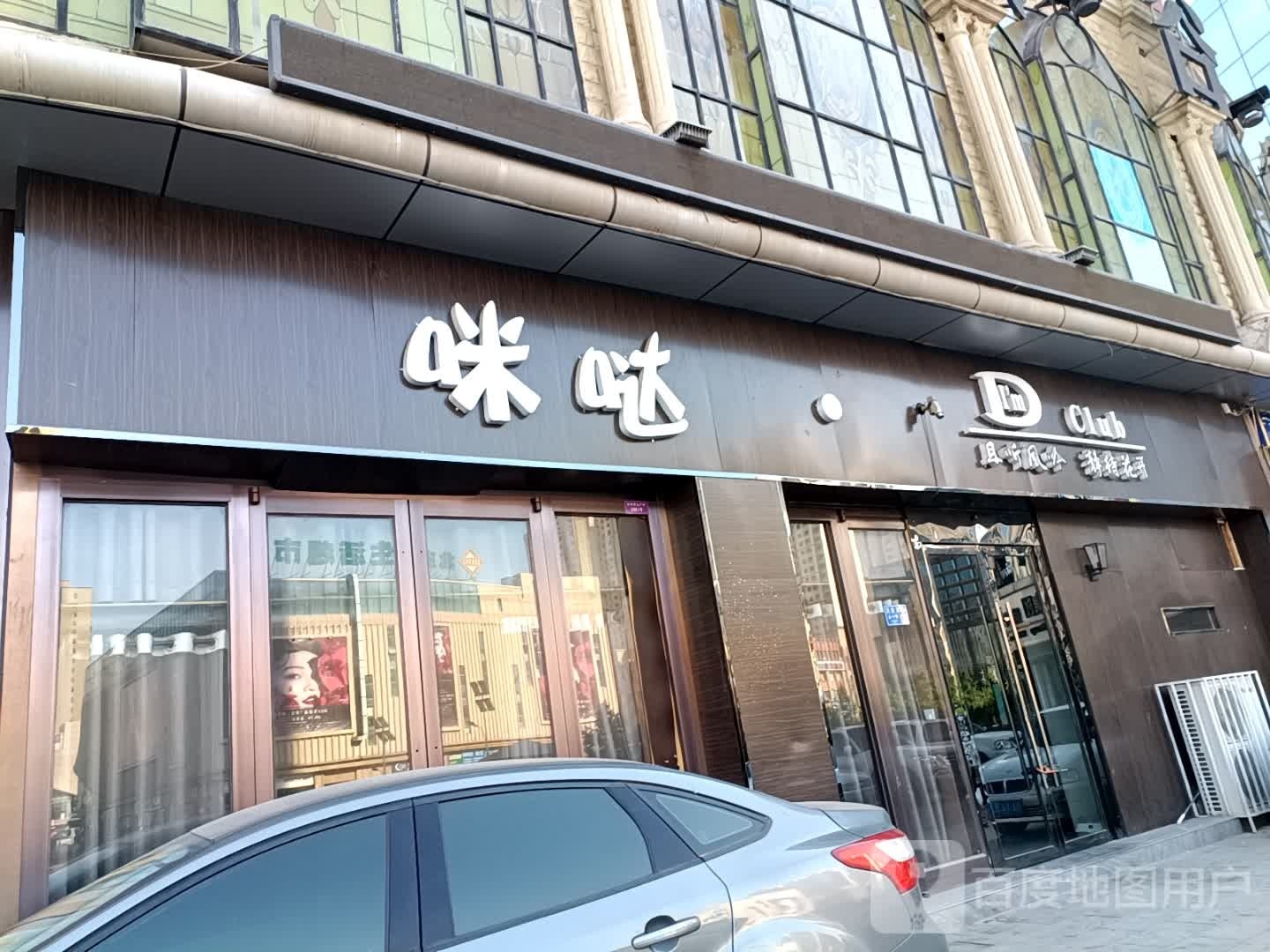 咪哒酒吧