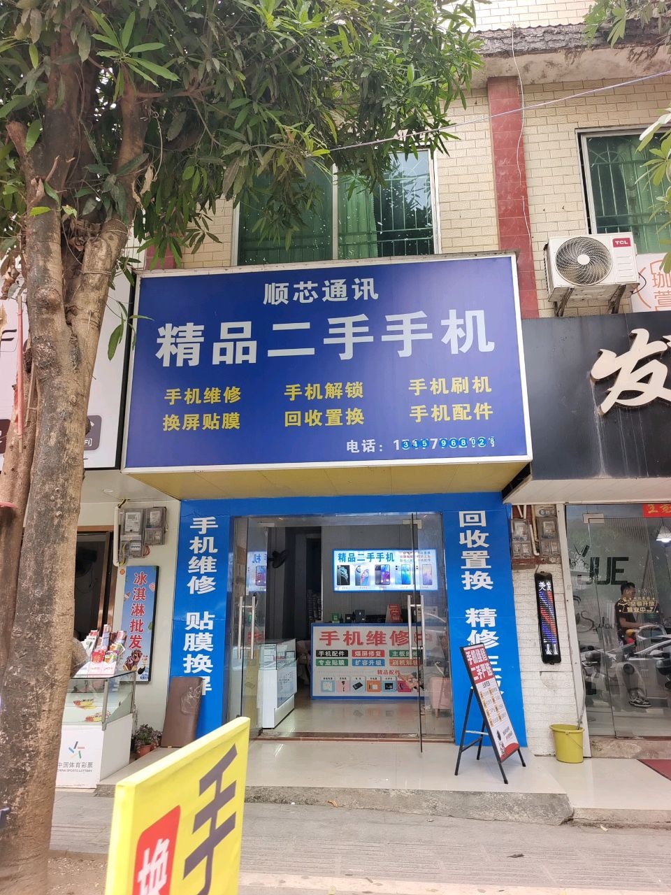 精品二手手机