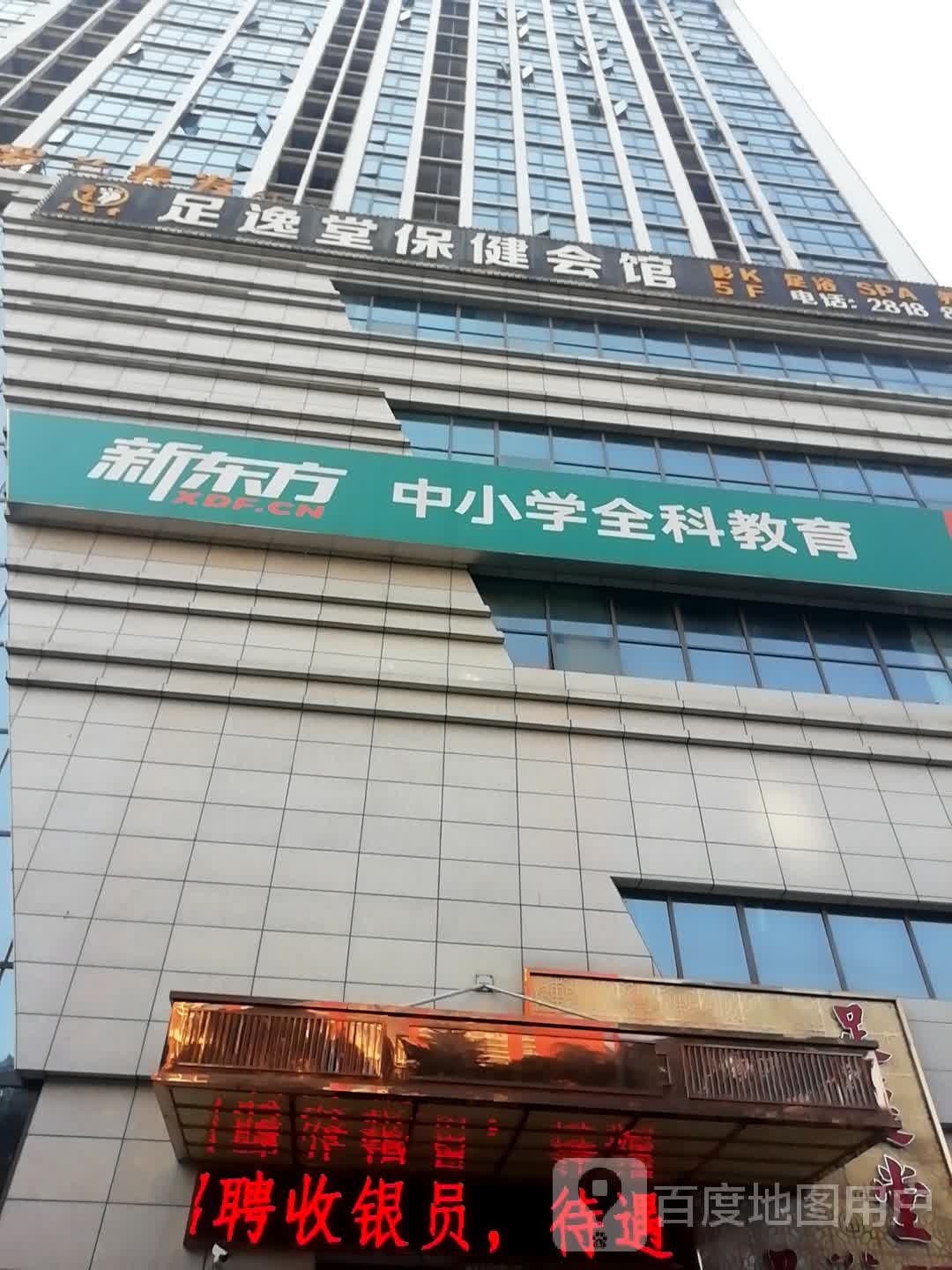 足意堂洗浴按摩(华晨大拇指商业广场店)