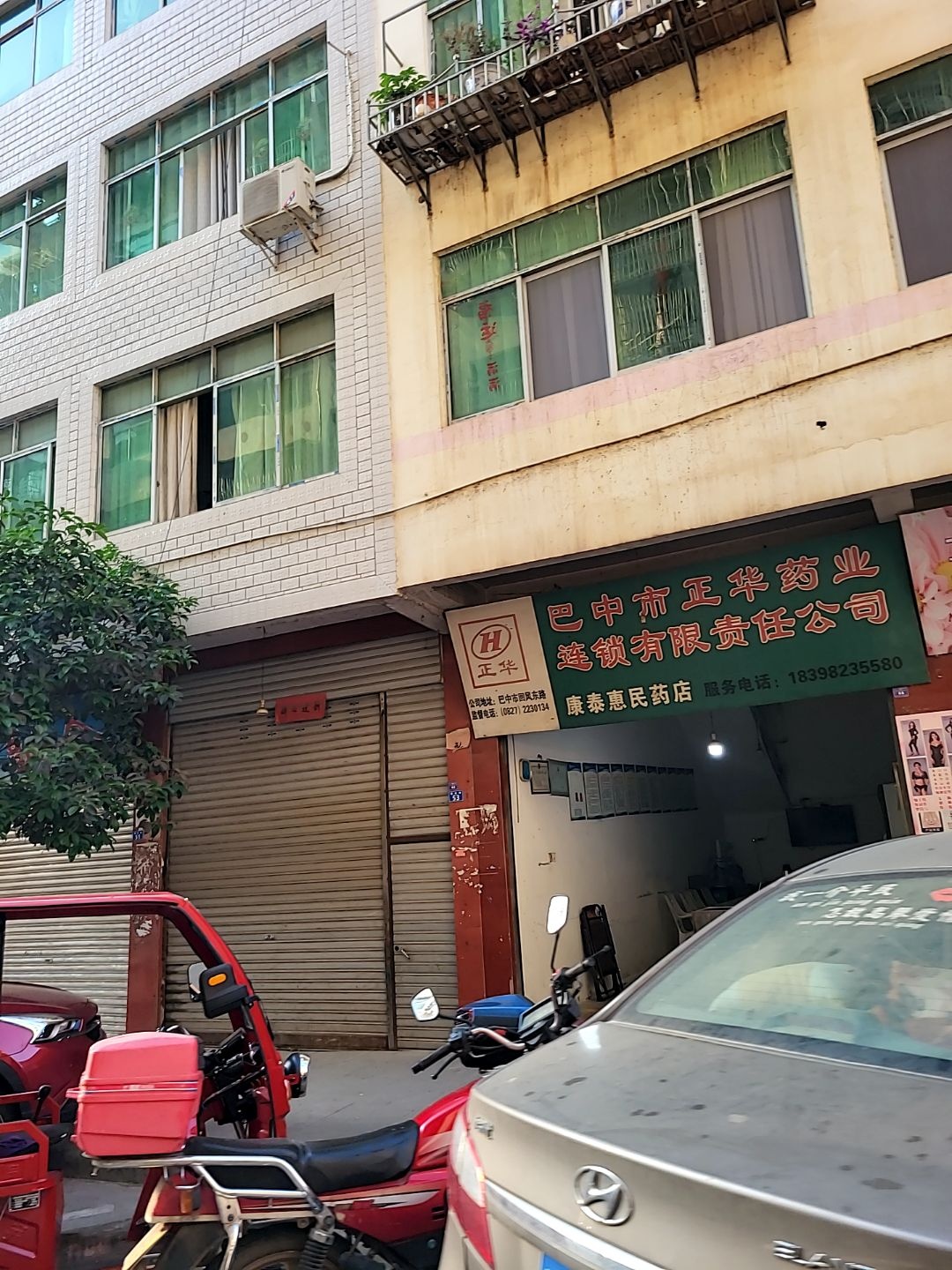 巴中市正华药业连锁有限公司(友国药店)