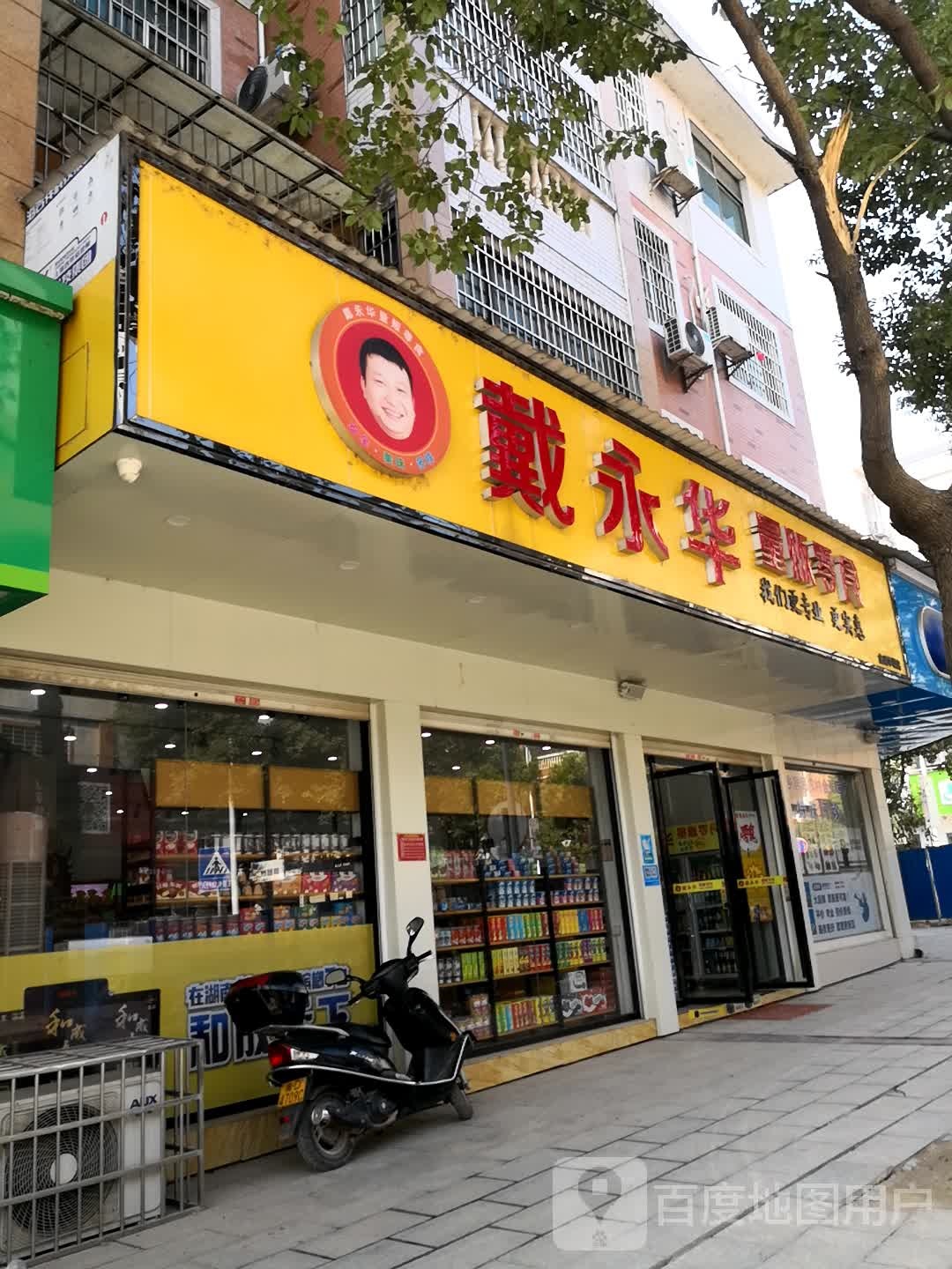 戴永华量贩版零食(金盛华城店)