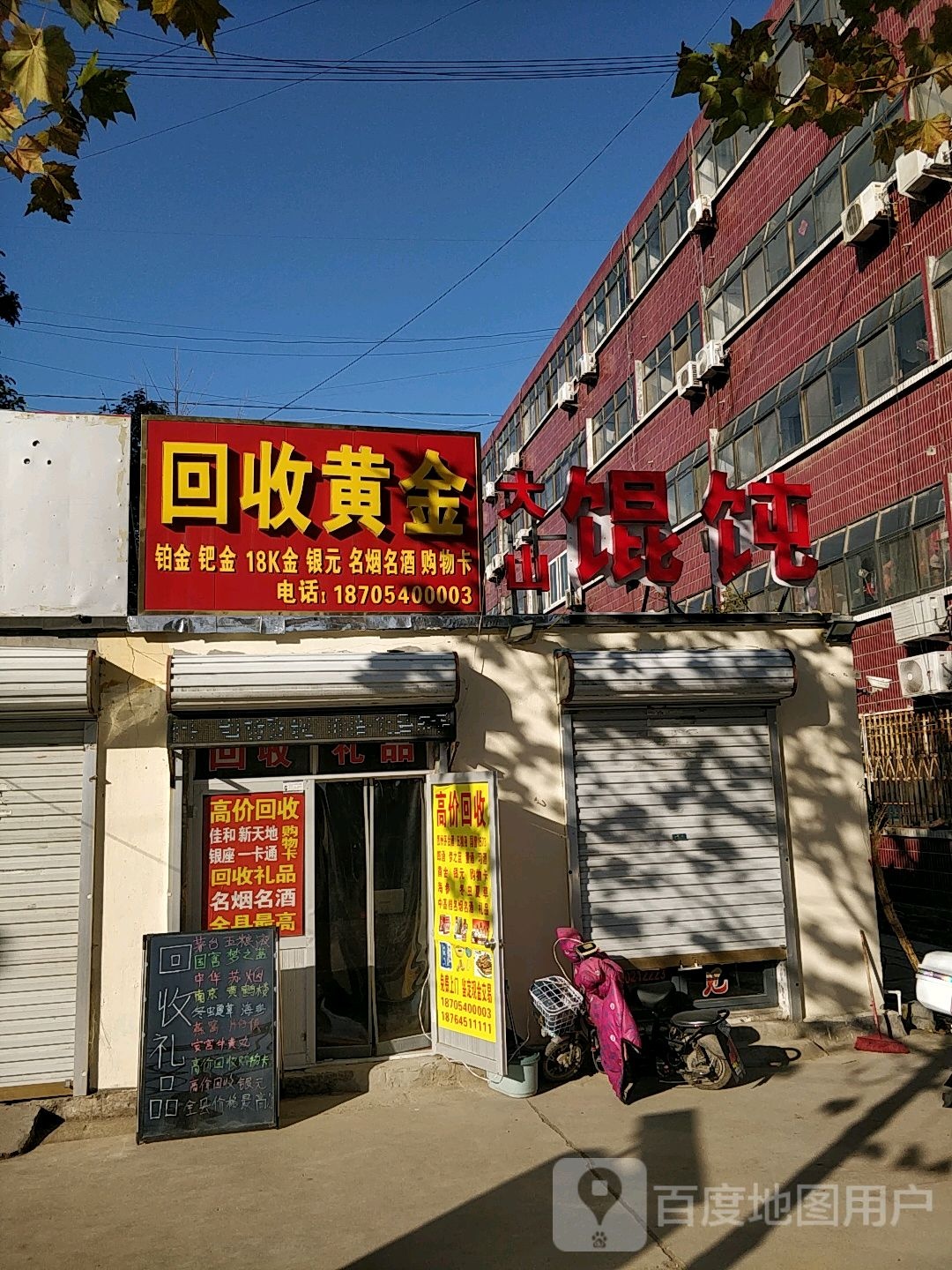 回收黄金(南京路店)