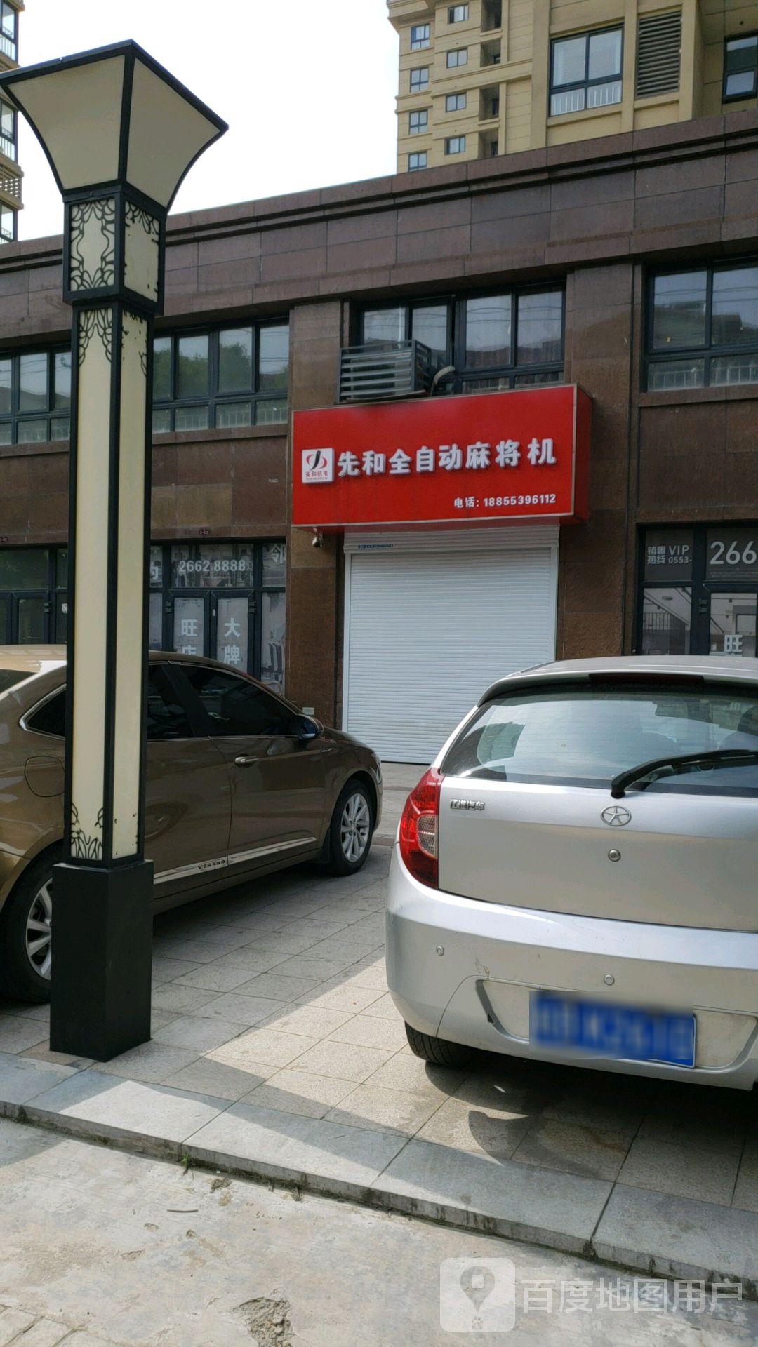 先和全自动麻将馆机(东方蓝海店)