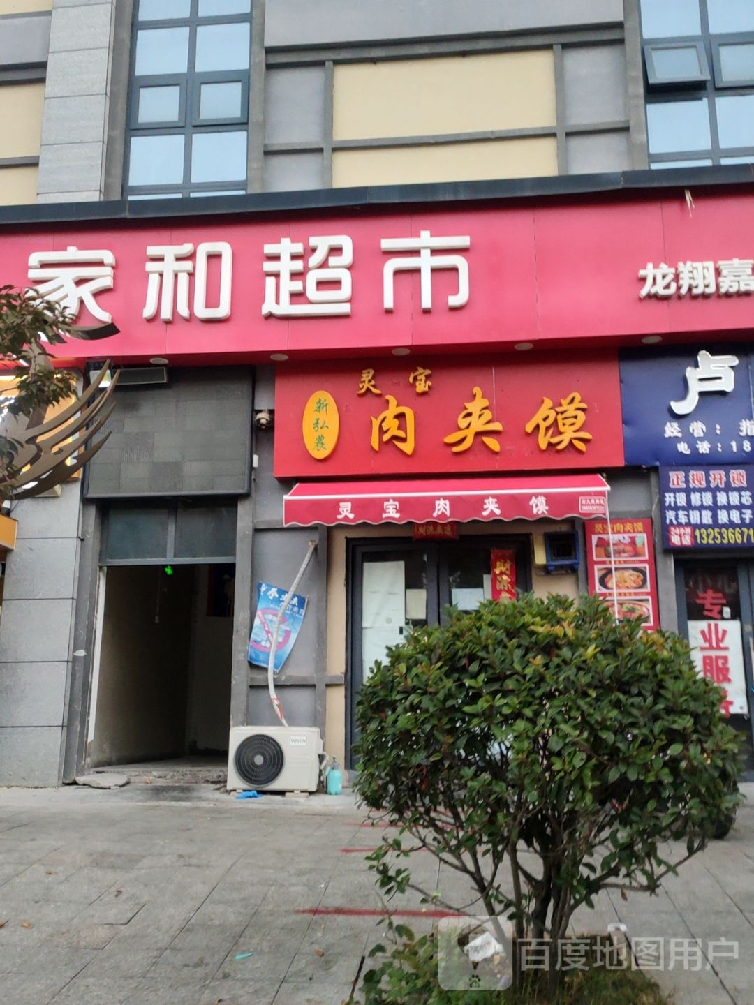 家和超市(龙翔嘉苑四号院店)