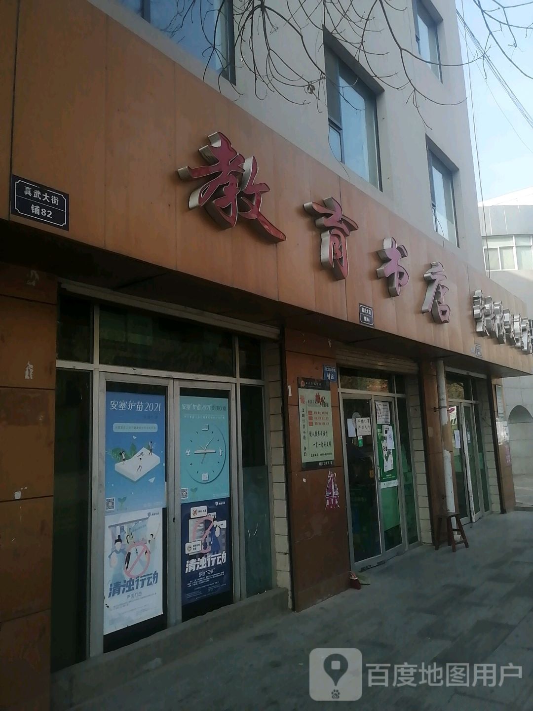 叫好书店(真武街店)