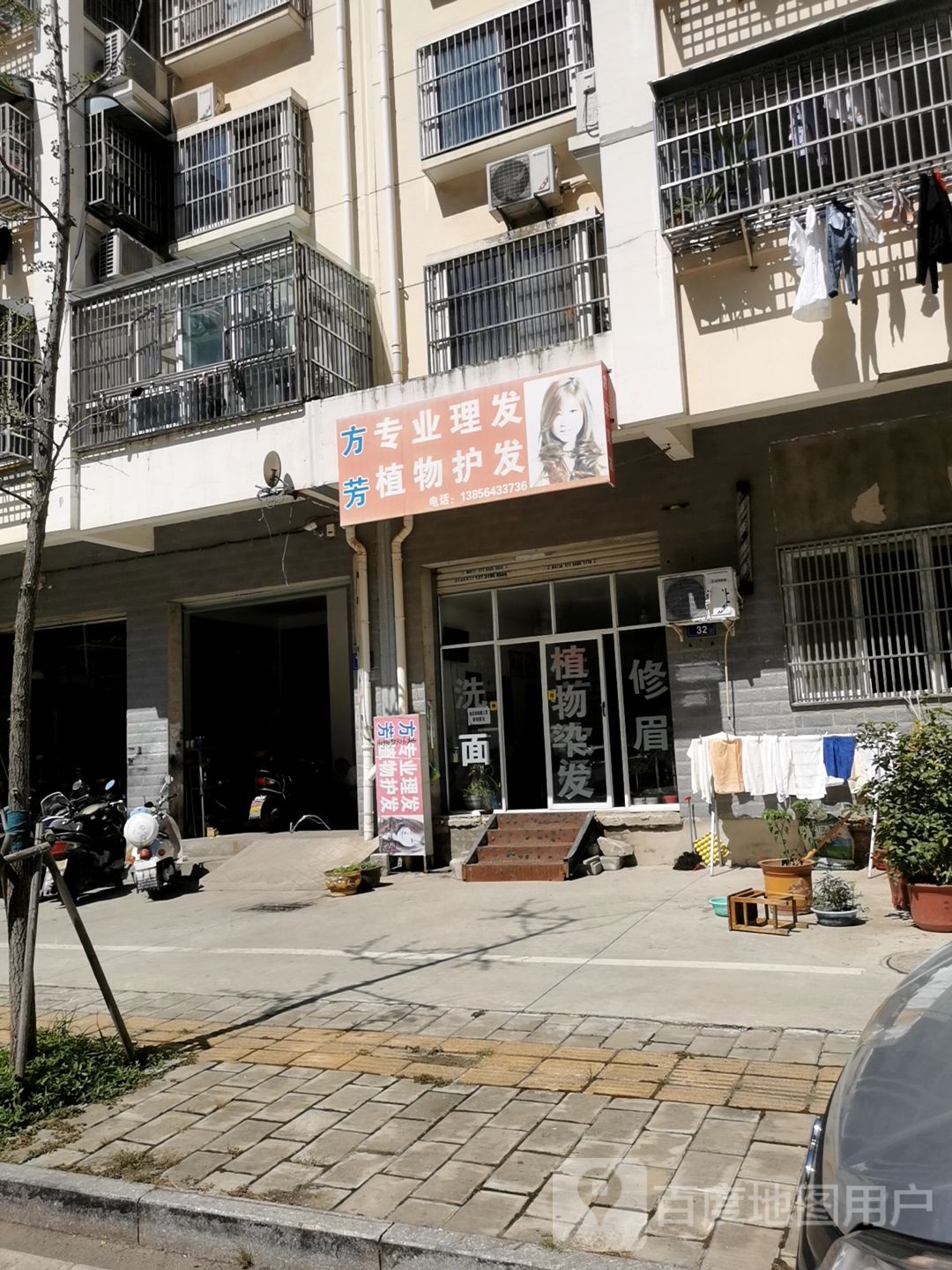 方芳专业理发