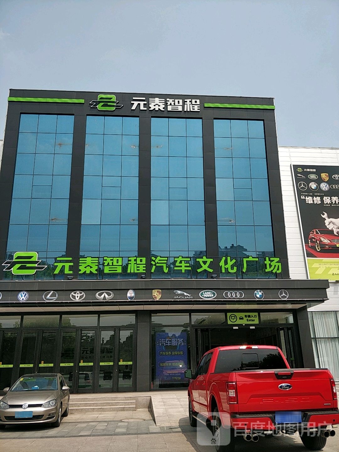 元泰智诚汽车文化广场(新区店)