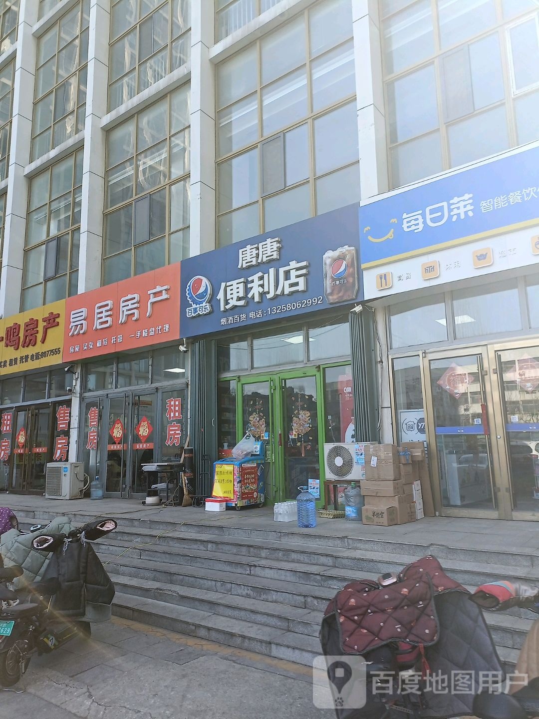 唐唐便利店