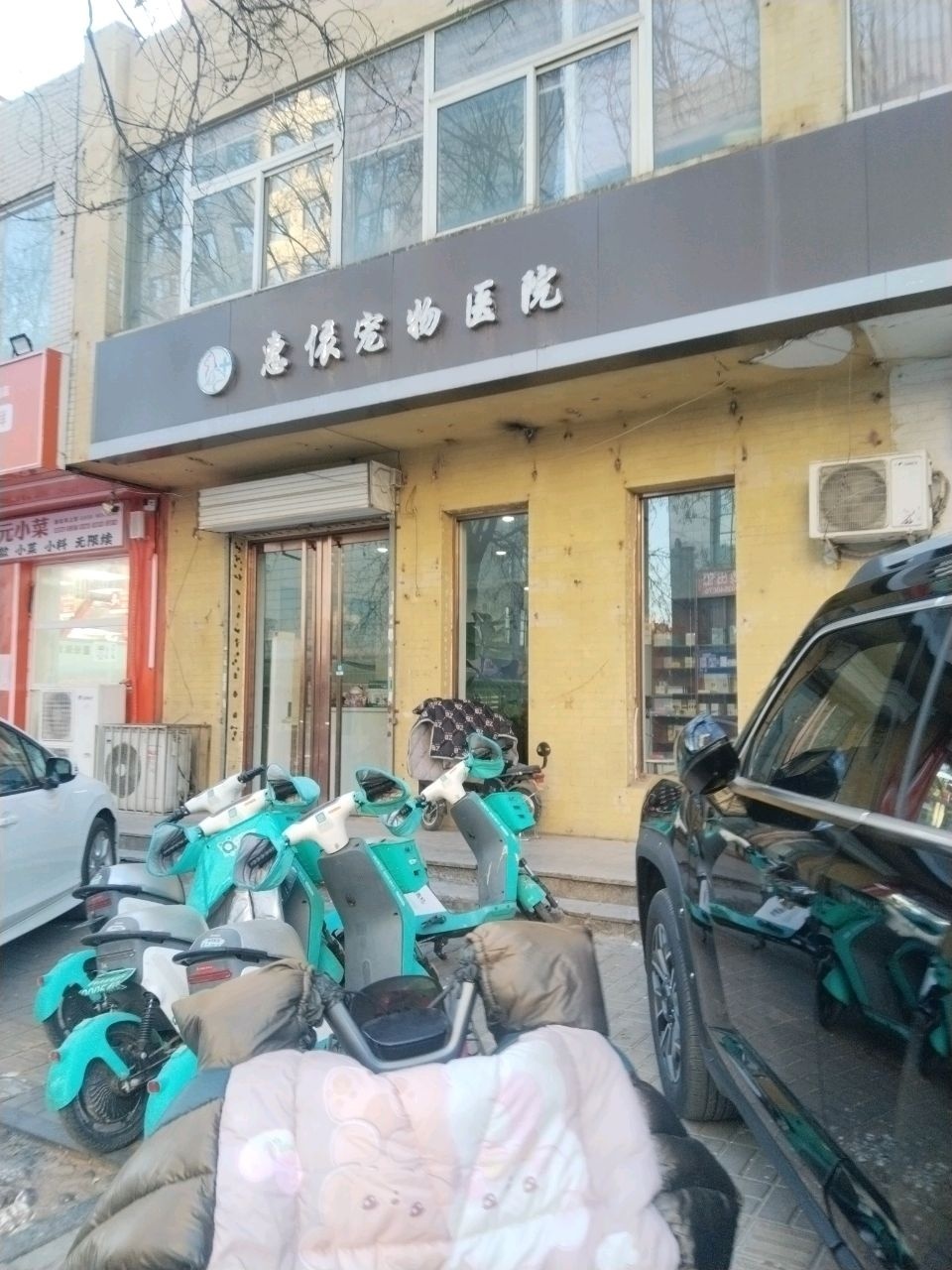 惠依宠物医院