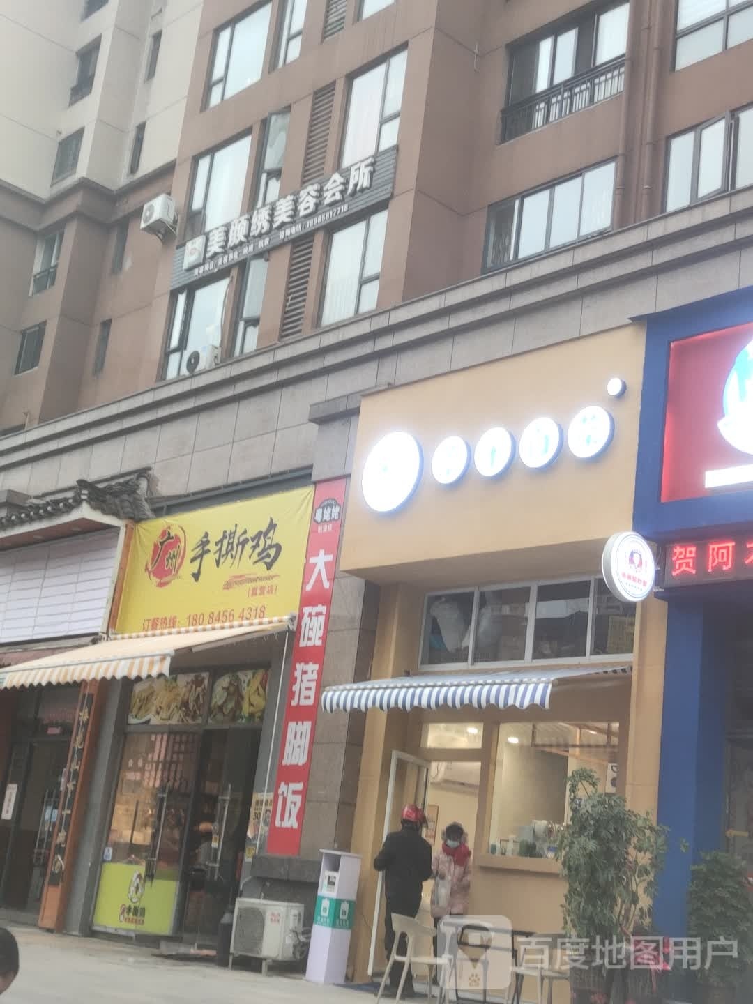 美颜绣美容会所