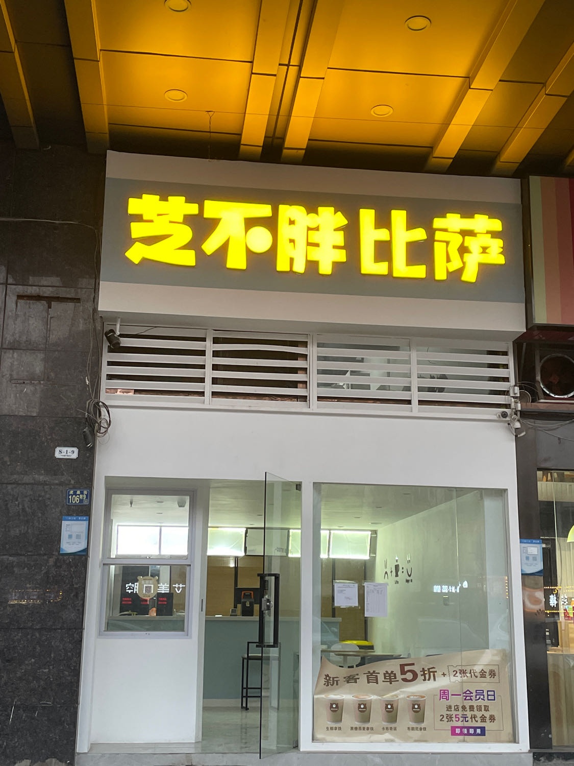 芝不胖必萨(虎泉店)