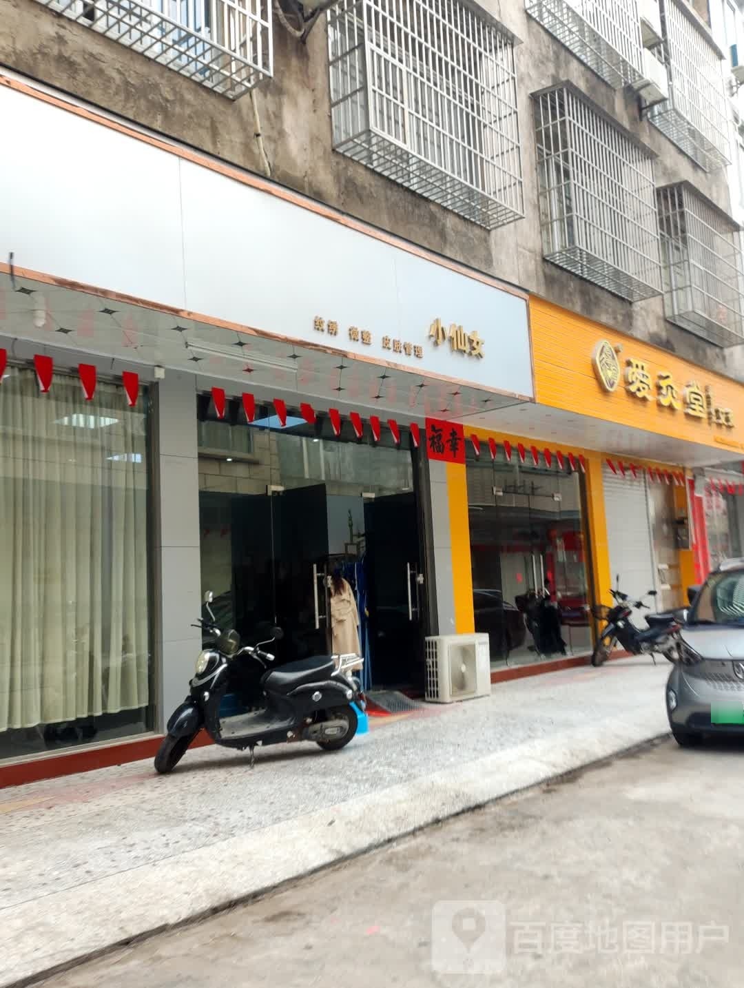 小仙女纹绣微整