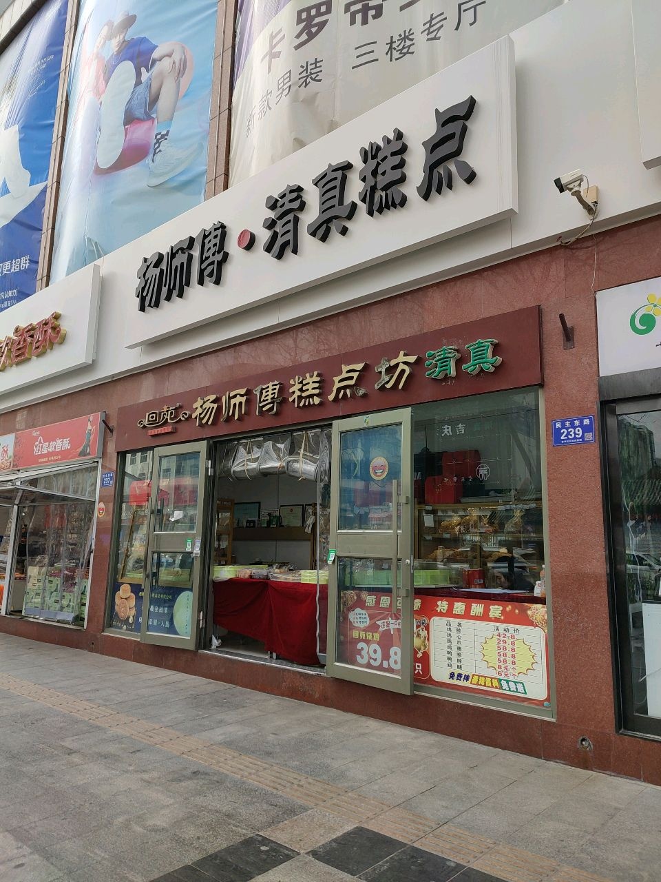 杨师傅·清真糕点(天水百货大楼店)