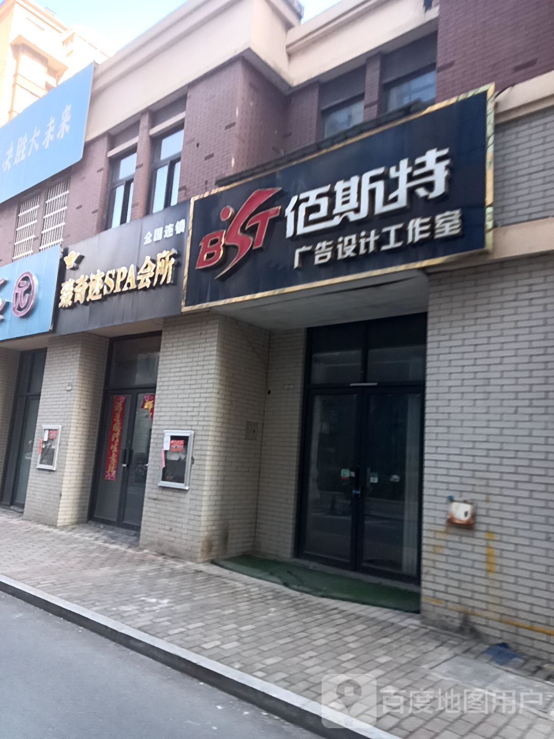 真奇迹SPA会所
